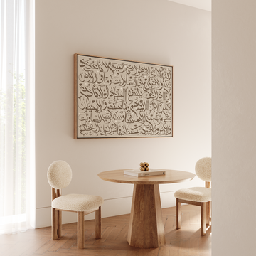 Taupe - Ayat Al Kursi Calligraphy - Framed Canvas - Landscape Edition